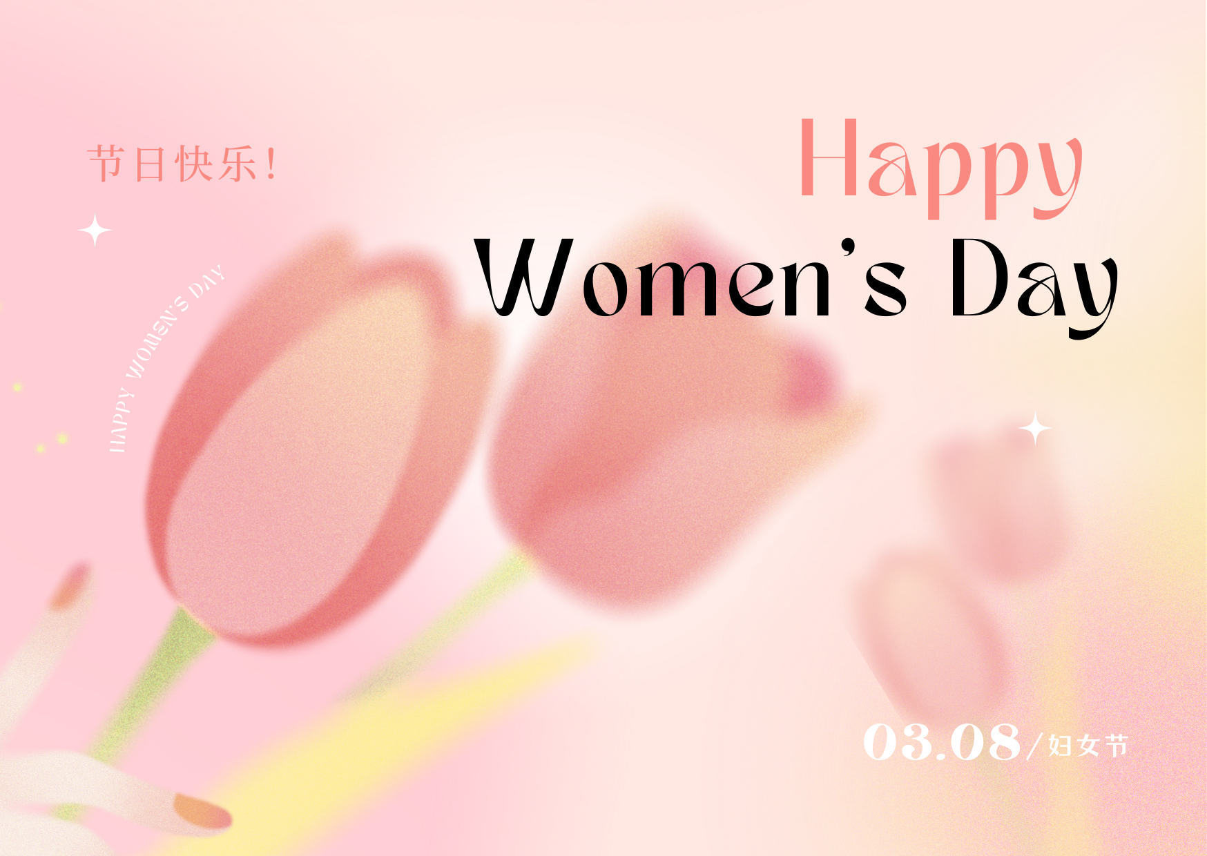 妇女节贺卡正面